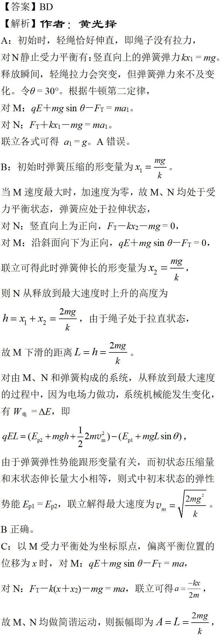 2025年海南高考物理真题详细解析 第24张