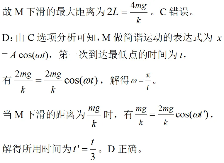 2025年海南高考物理真题详细解析 第25张