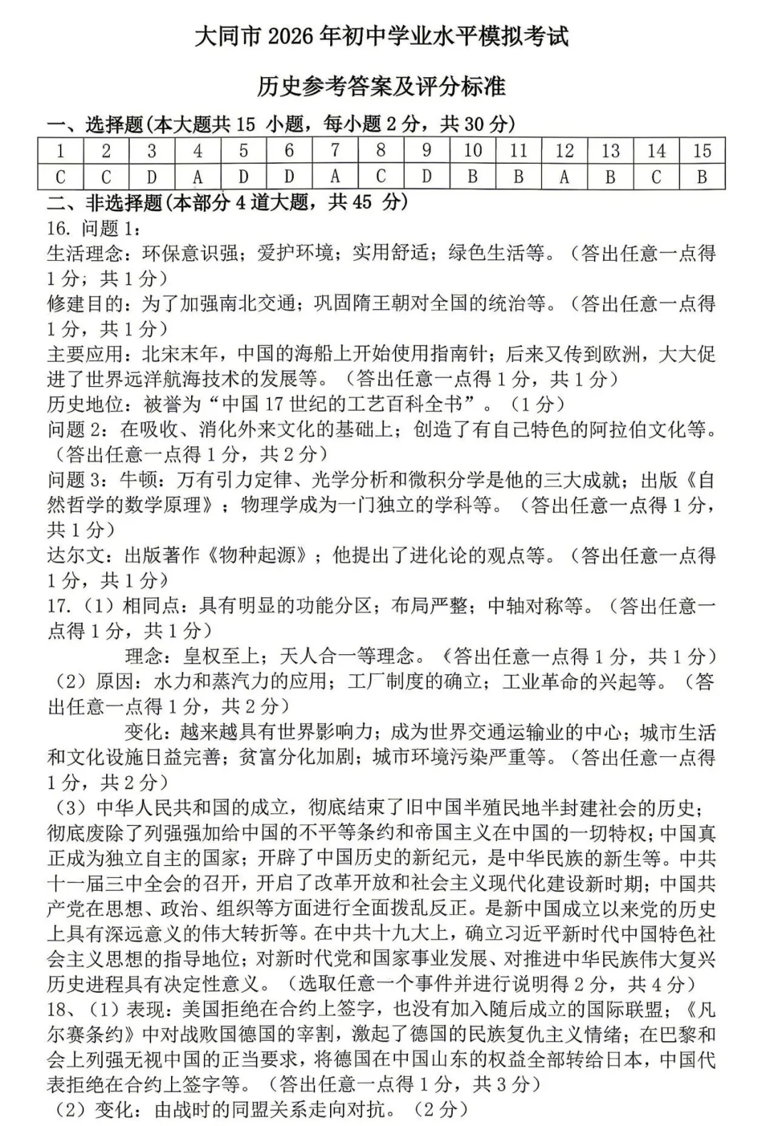 大同市2026初中学业水平模拟考试 文科综合 历史 第15张