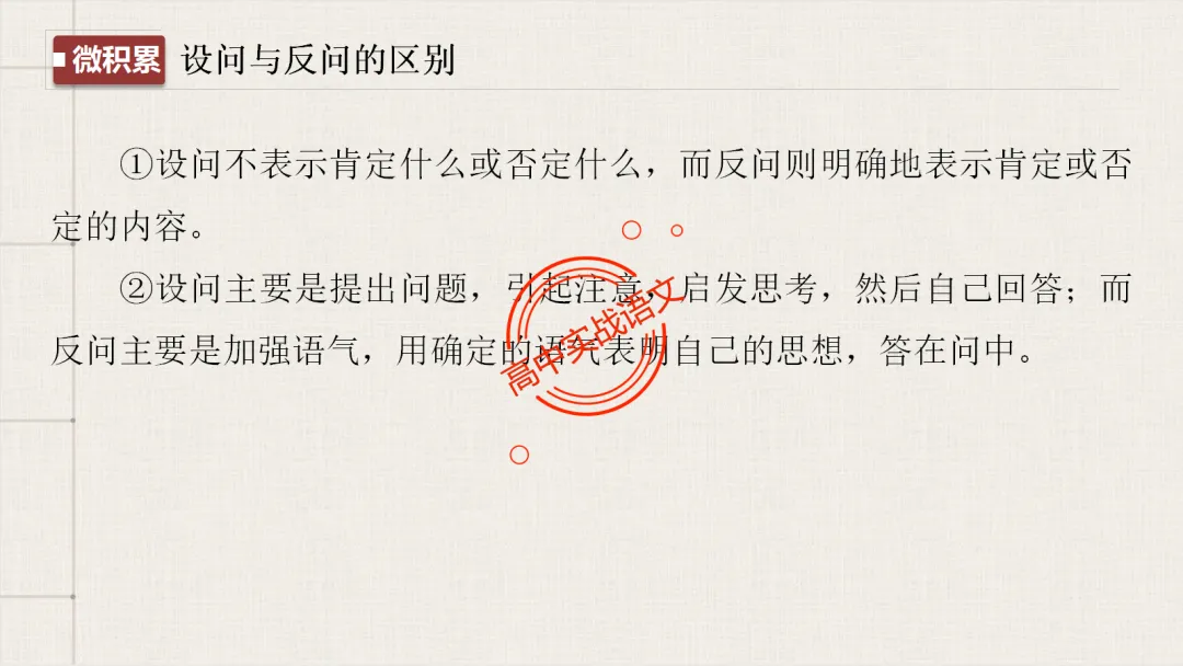 【2026第二次八省联考+真题】修辞手法(200+页)全解全析,知己知彼,百战不殆! 第146张