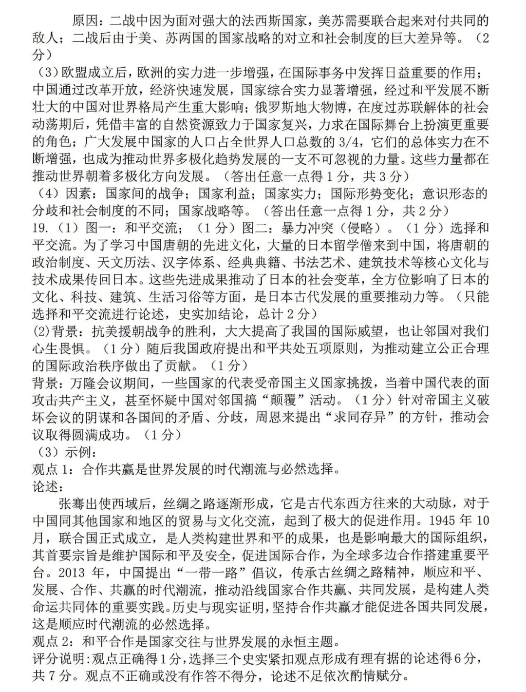 大同市2026初中学业水平模拟考试 文科综合 历史 第16张