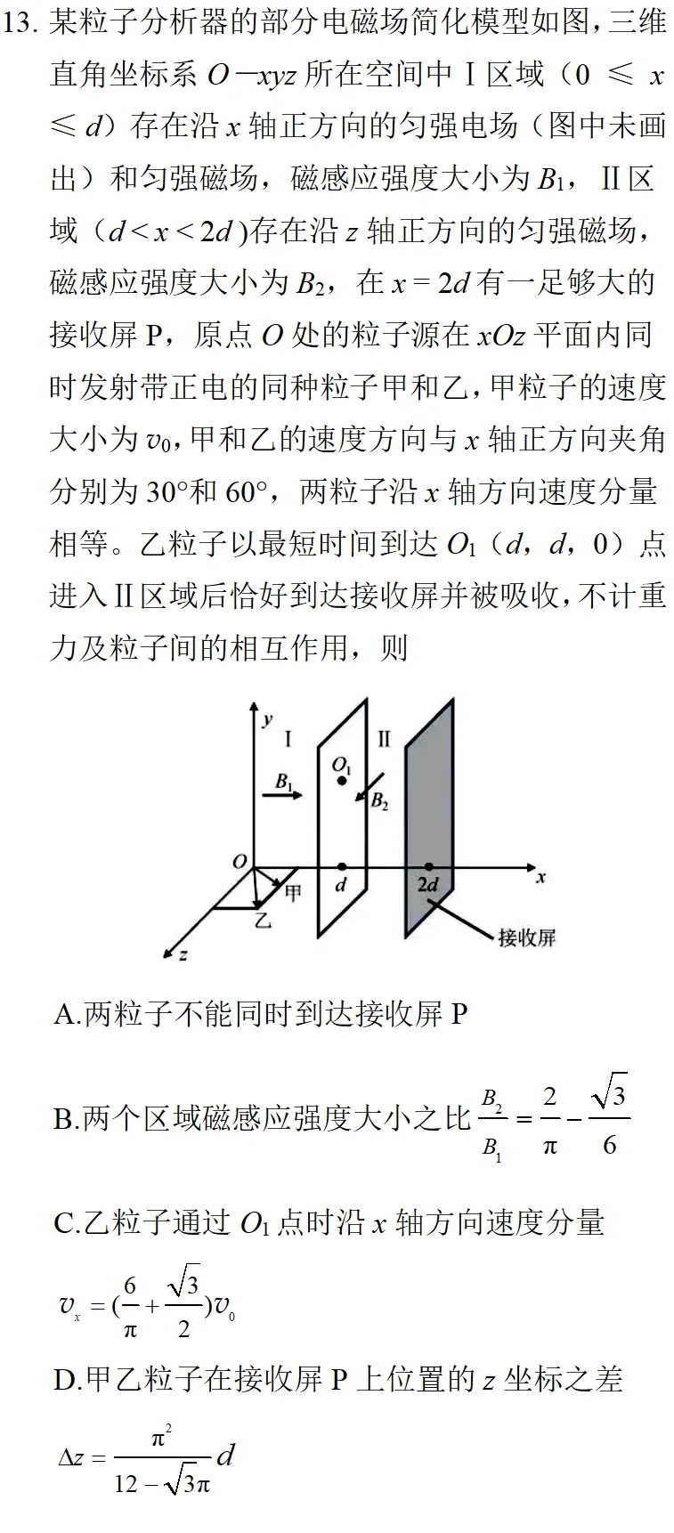 2025年海南高考物理真题详细解析 第26张