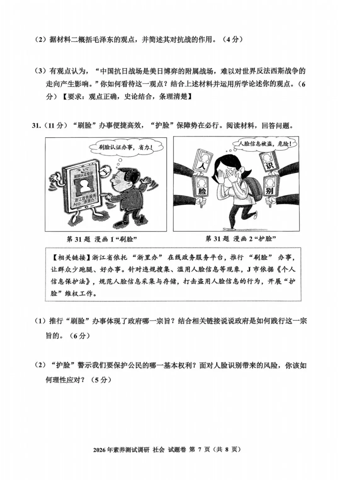 中考一模|2026年4月浙江省嘉兴市中考一模「全科」试题(统测)(含答案;听力录音) 第50张