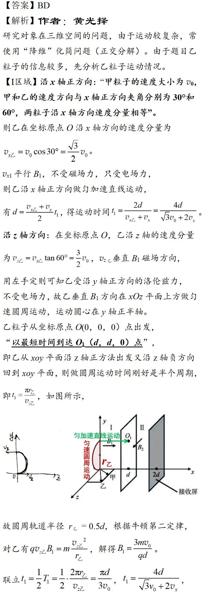 2025年海南高考物理真题详细解析 第27张