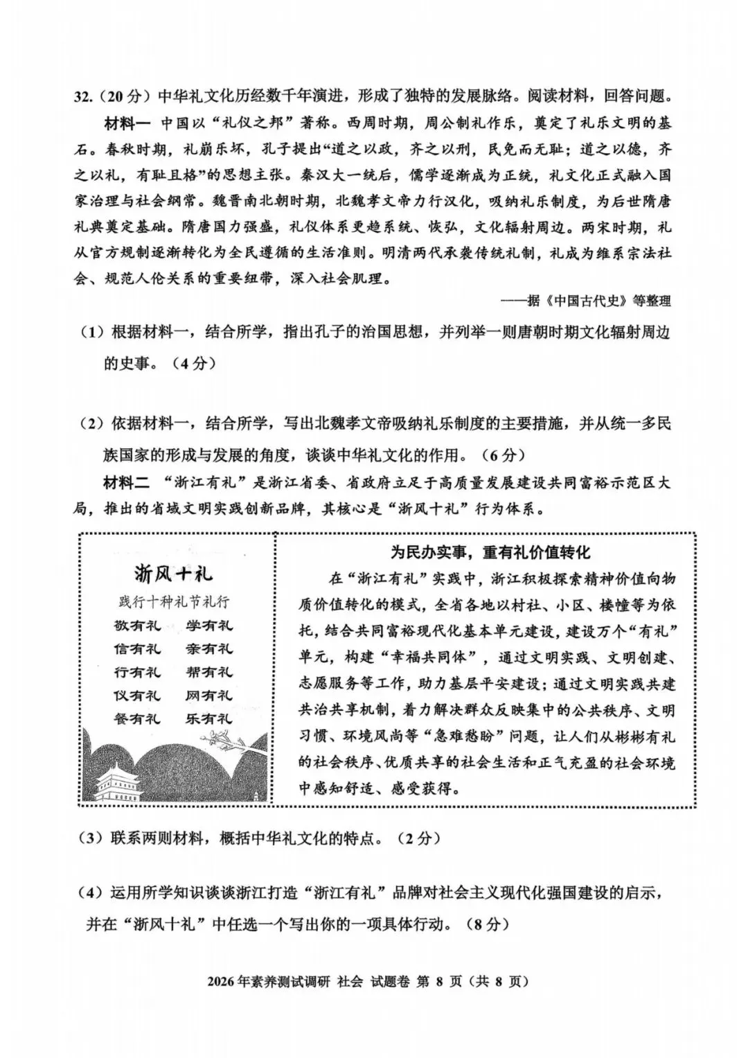 中考一模|2026年4月浙江省嘉兴市中考一模「全科」试题(统测)(含答案;听力录音) 第51张