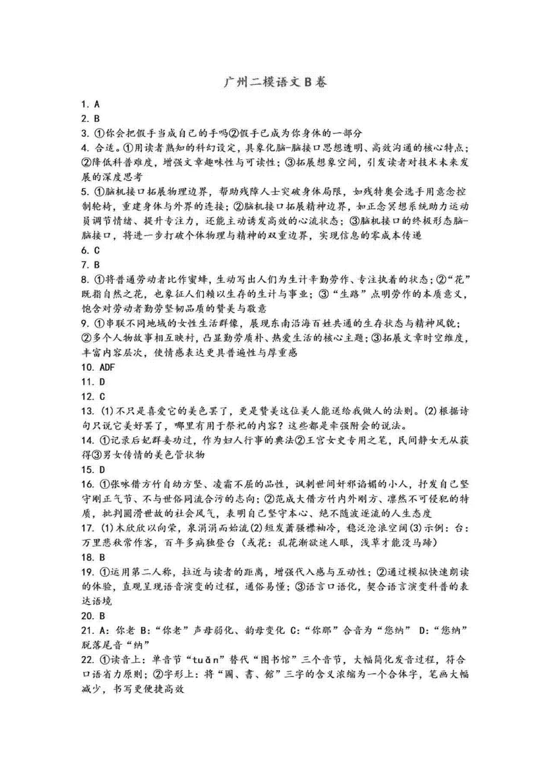 2026广州高三二模试卷及答案 第11张