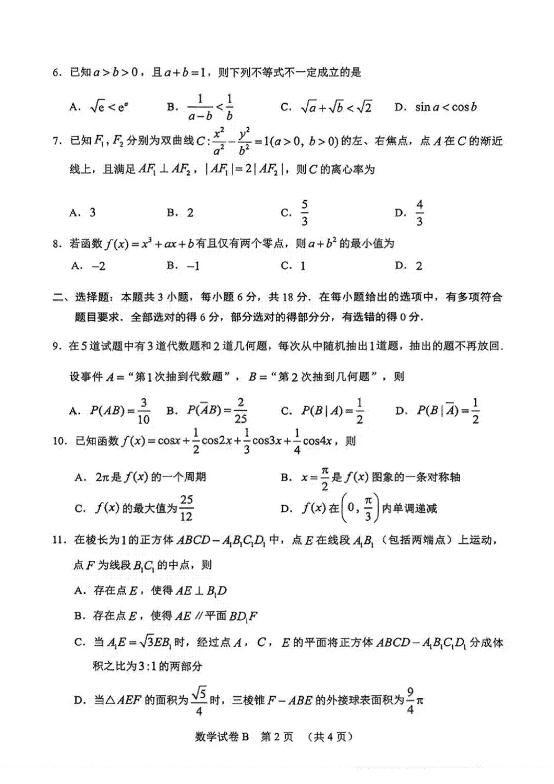 2026广州高三二模试卷及答案 第13张