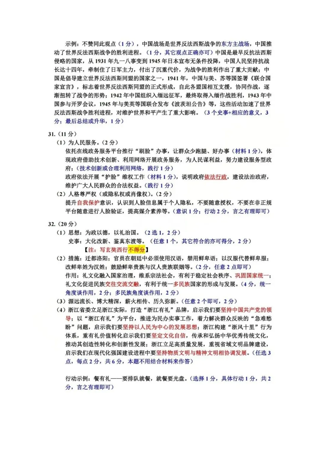 中考一模|2026年4月浙江省嘉兴市中考一模「全科」试题(统测)(含答案;听力录音) 第53张