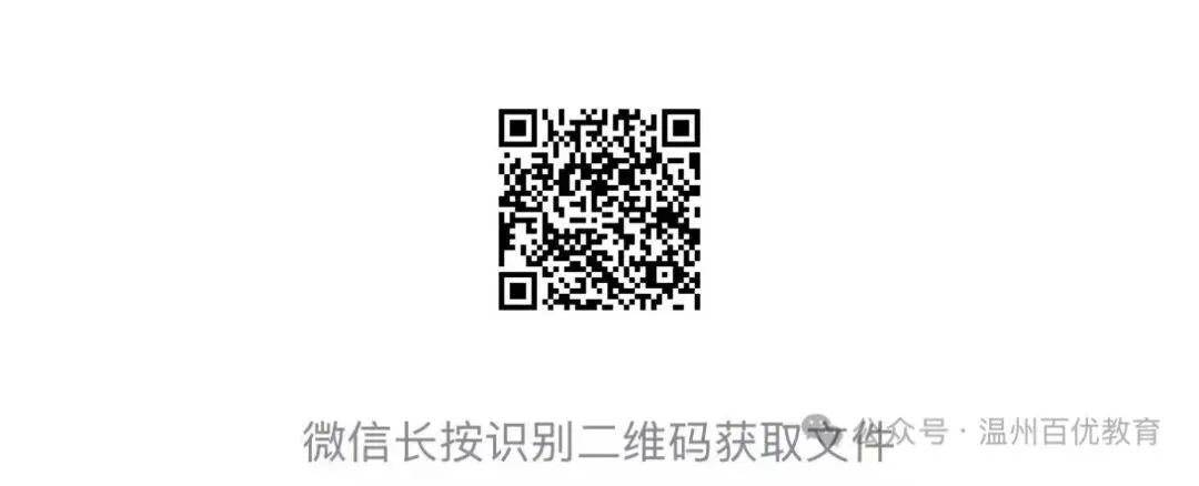 中考一模|2026年4月浙江省嘉兴市中考一模「全科」试题(统测)(含答案;听力录音) 第54张
