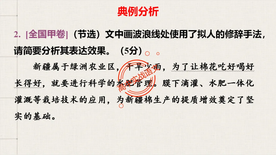 【2026第二次八省联考+真题】修辞手法(200+页)全解全析,知己知彼,百战不殆! 第149张