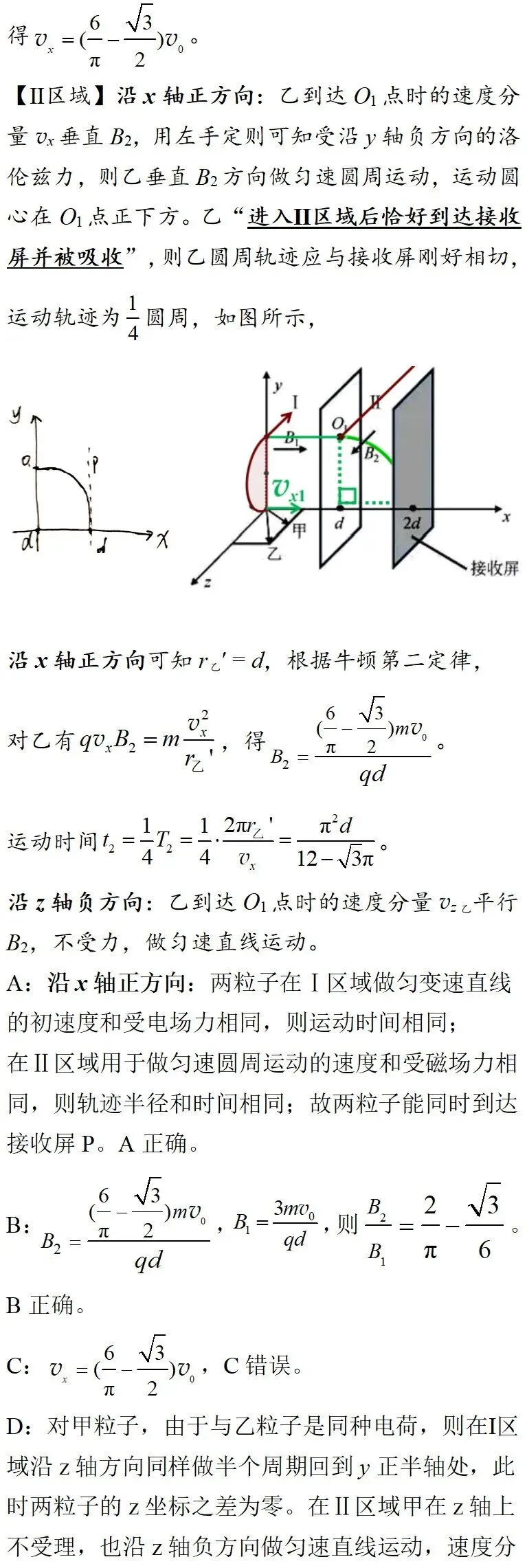 2025年海南高考物理真题详细解析 第28张