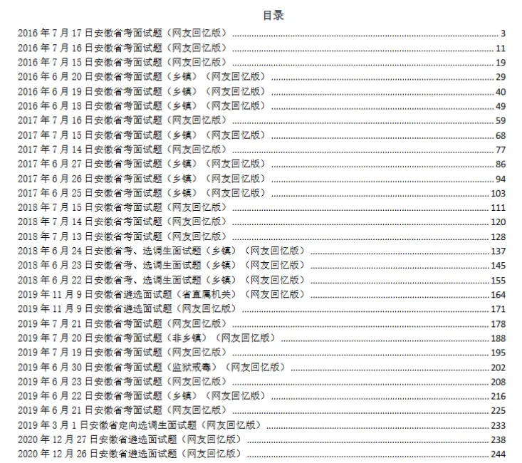26安徽省考历年面试真题(含解析)【16~25年】 第2张