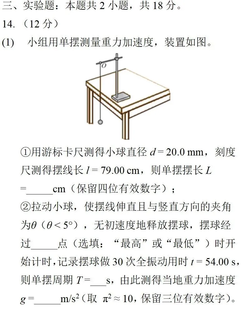 2025年海南高考物理真题详细解析 第30张