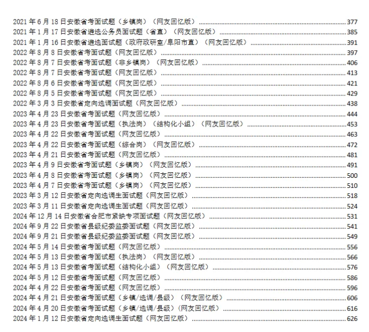 26安徽省考历年面试真题(含解析)【16~25年】 第3张