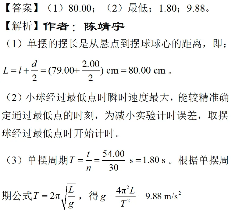 2025年海南高考物理真题详细解析 第31张