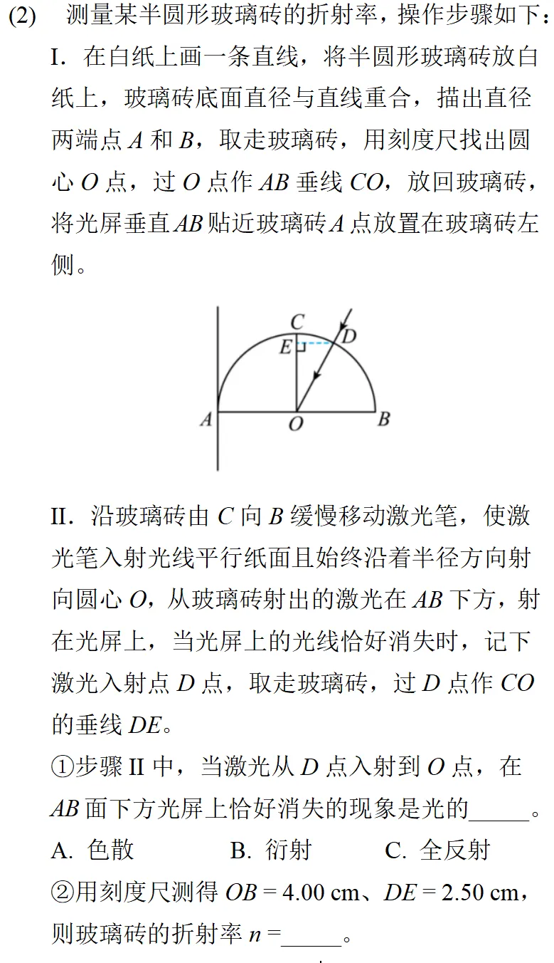 2025年海南高考物理真题详细解析 第32张