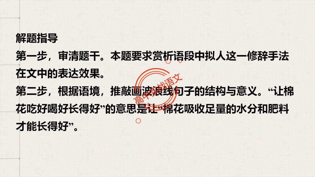 【2026第二次八省联考+真题】修辞手法(200+页)全解全析,知己知彼,百战不殆! 第150张