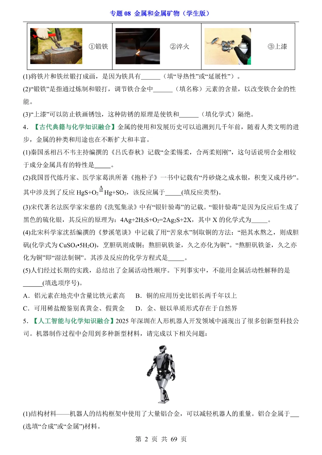 26新九年级下册化学【通用版】中考专项化学《专题08金属和金属矿物带答案解析》|完整高清电子版可打印 第2张