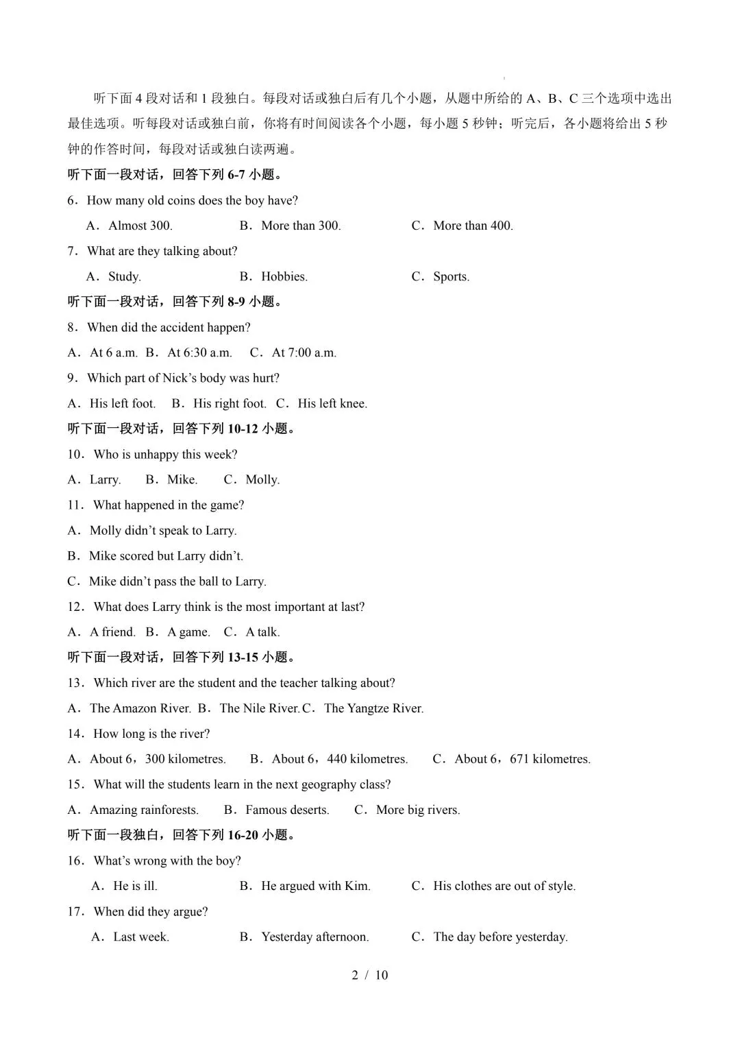 26年春新版八下英语期中模拟试卷01完整版含答案,电子版可打印! 第6张