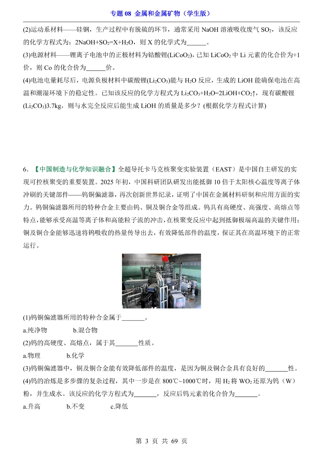 26新九年级下册化学【通用版】中考专项化学《专题08金属和金属矿物带答案解析》|完整高清电子版可打印 第3张