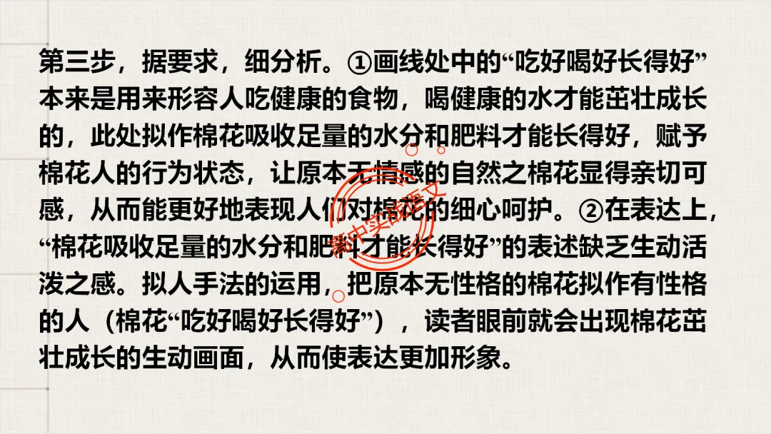 【2026第二次八省联考+真题】修辞手法(200+页)全解全析,知己知彼,百战不殆! 第151张