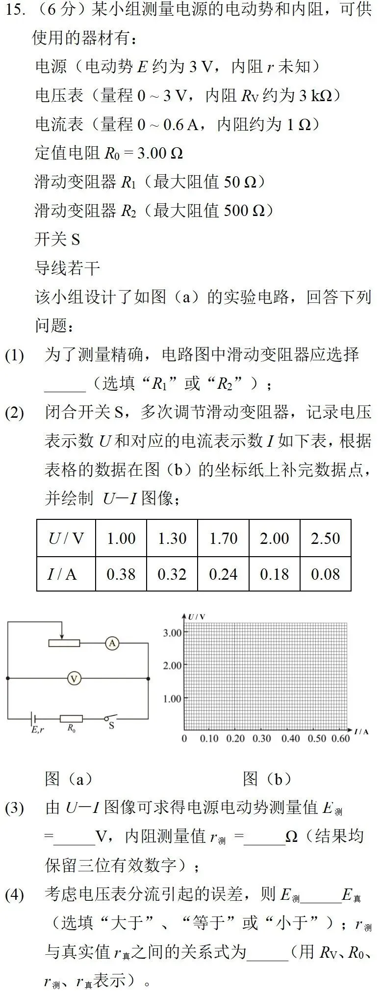 2025年海南高考物理真题详细解析 第34张
