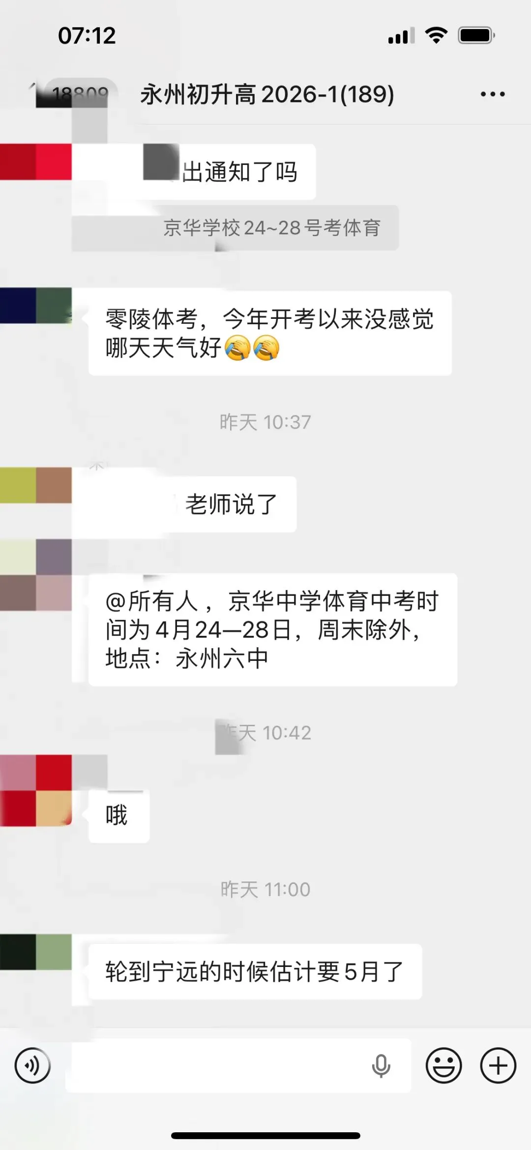 冷水滩区中考体育安排已出,京华中学24-28日体考 第1张