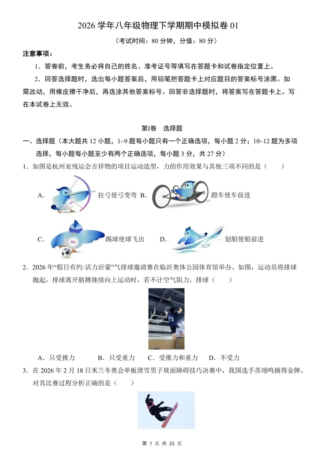 26年春新版八下物理期中模拟试卷01完整版含答案,电子版可打印! 第5张