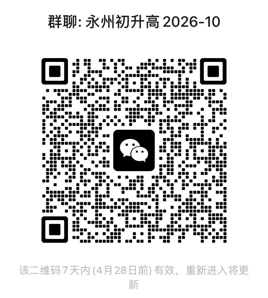 冷水滩区中考体育安排已出,京华中学24-28日体考 第2张