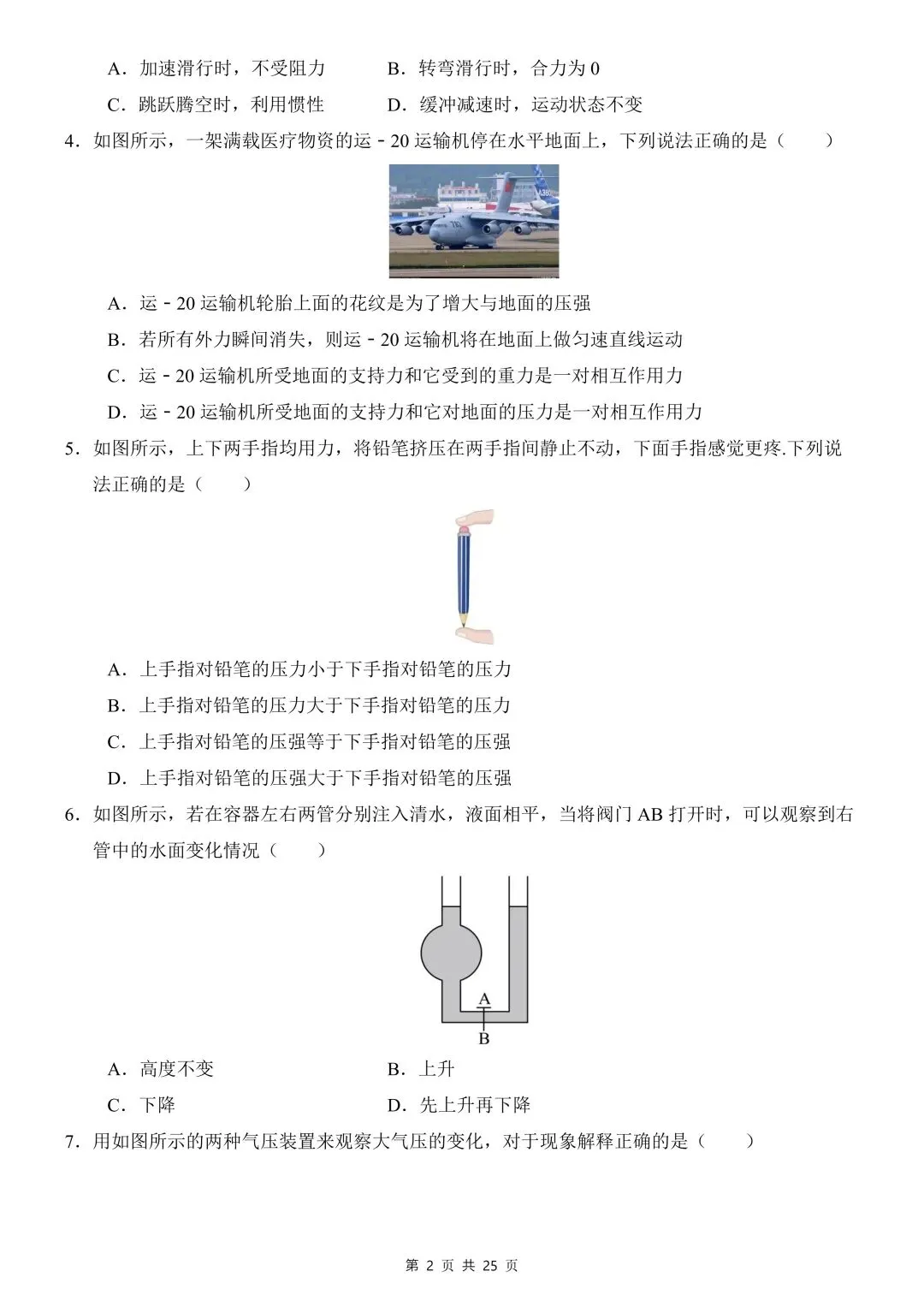 26年春新版八下物理期中模拟试卷01完整版含答案,电子版可打印! 第6张