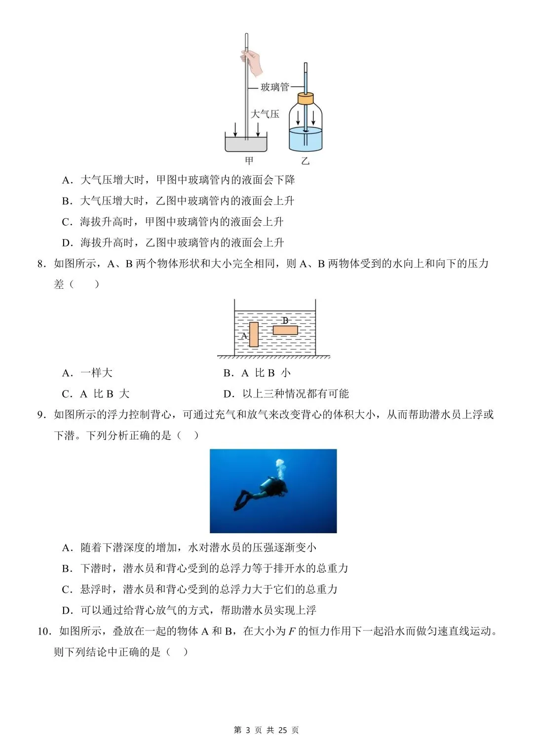 26年春新版八下物理期中模拟试卷01完整版含答案,电子版可打印! 第7张