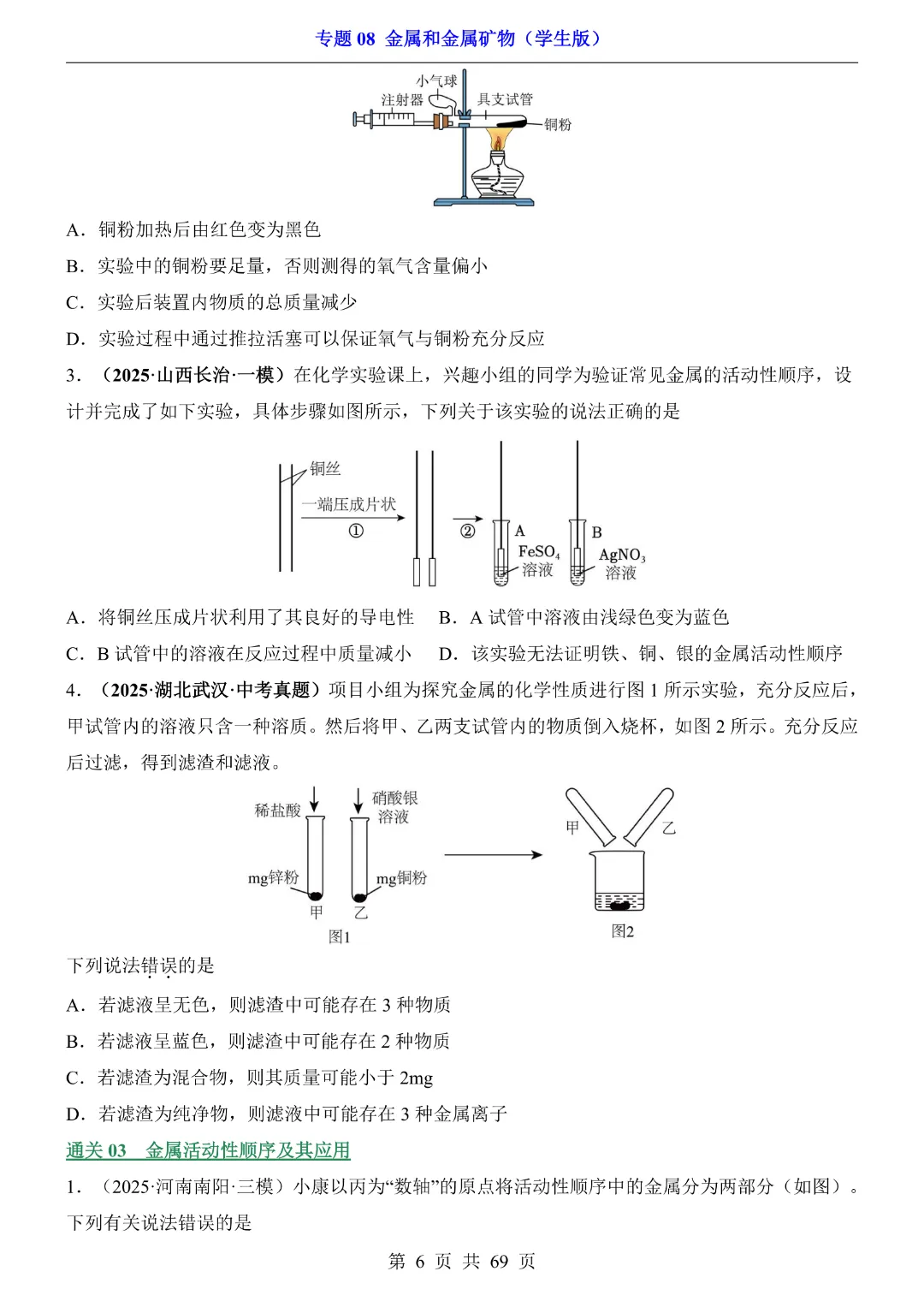26新九年级下册化学【通用版】中考专项化学《专题08金属和金属矿物带答案解析》|完整高清电子版可打印 第6张