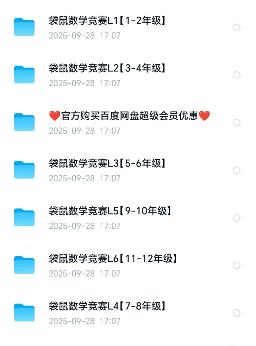 2026年袋鼠数学竞赛真题中英文思维挑战1-12年级历年真题答案电子Math Kangaroo 第2张