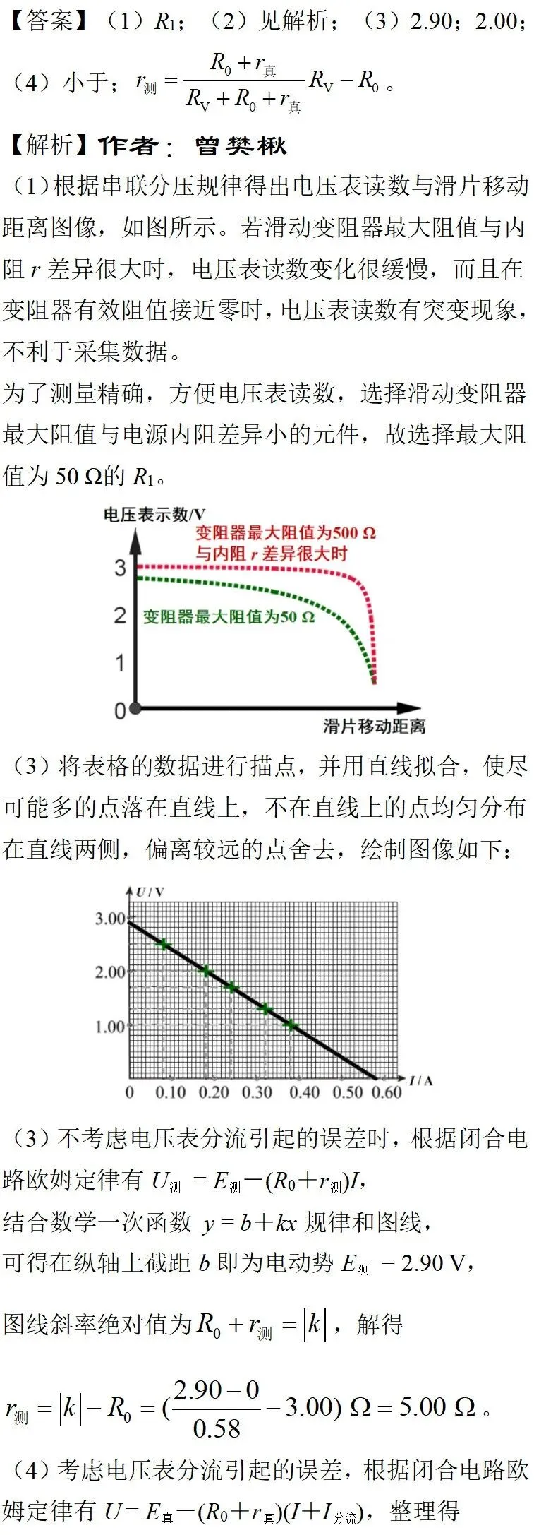 2025年海南高考物理真题详细解析 第35张