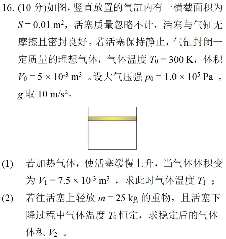 2025年海南高考物理真题详细解析 第37张