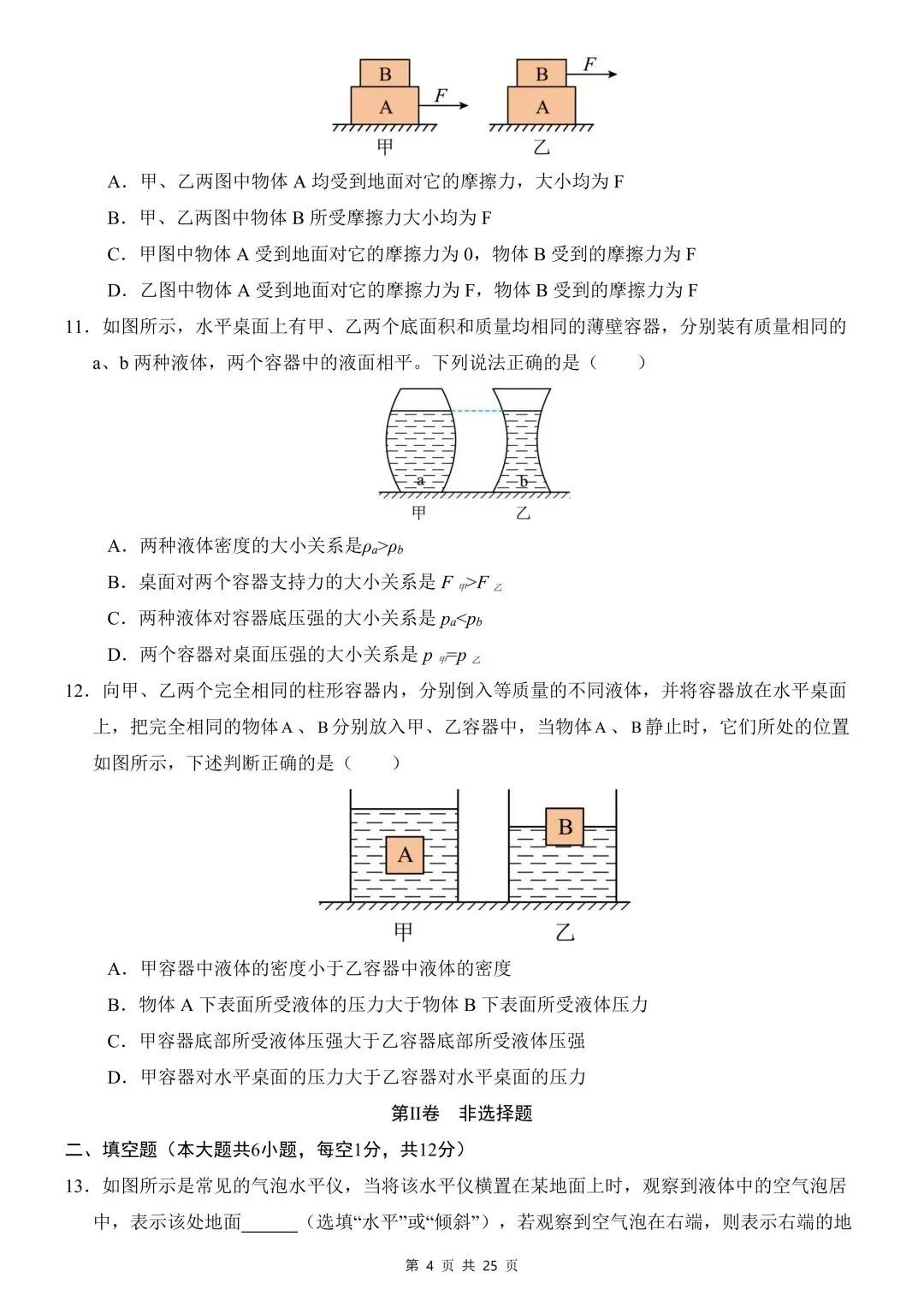 26年春新版八下物理期中模拟试卷01完整版含答案,电子版可打印! 第8张