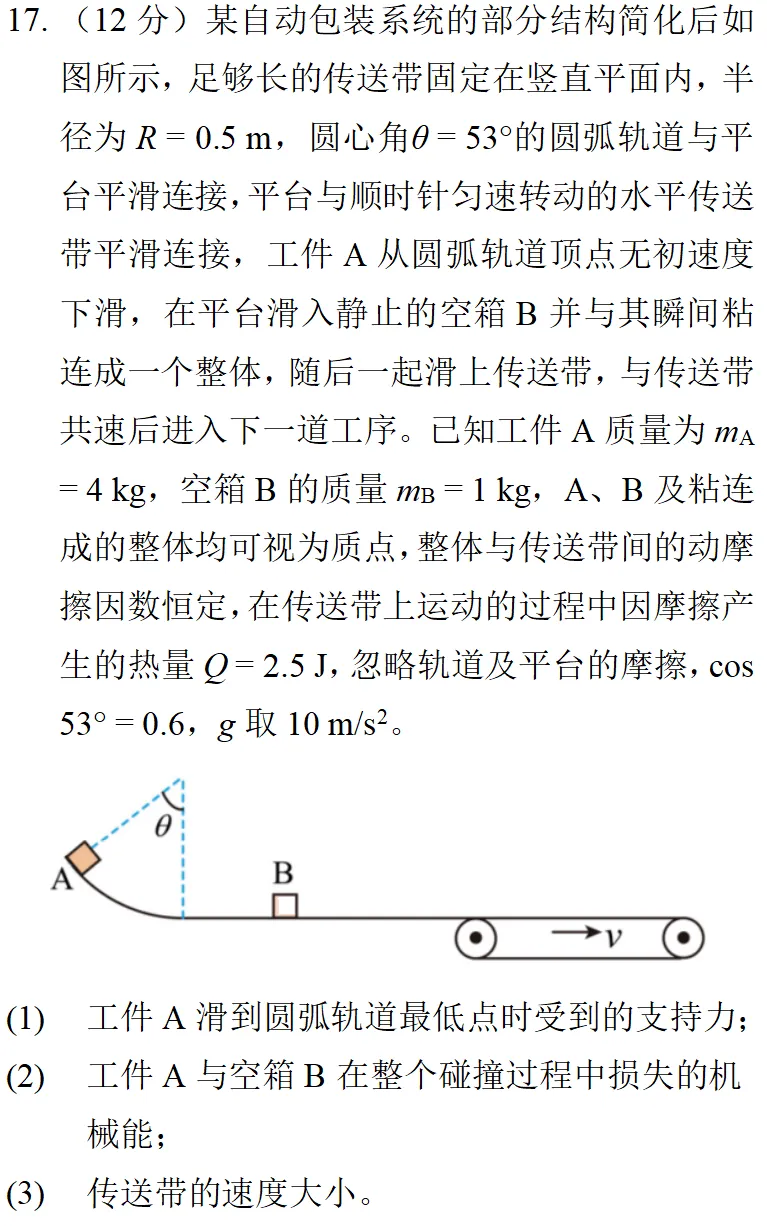 2025年海南高考物理真题详细解析 第39张