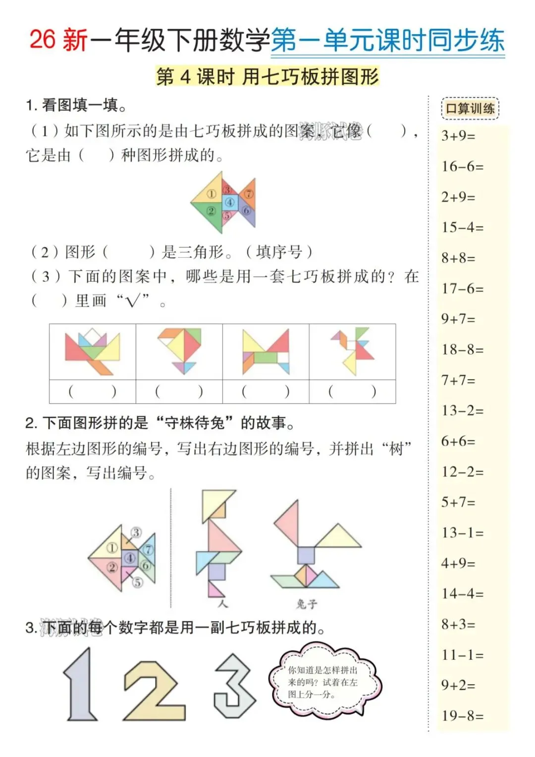 【海豚试卷】一年级(下)数学全册课时同步练(电子版可打印) 第6张