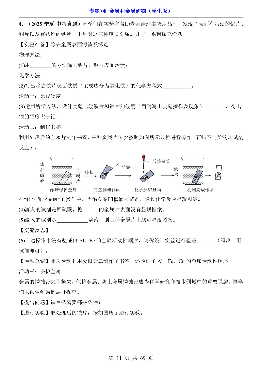 26新九年级下册化学【通用版】中考专项化学《专题08金属和金属矿物带答案解析》|完整高清电子版可打印 第11张