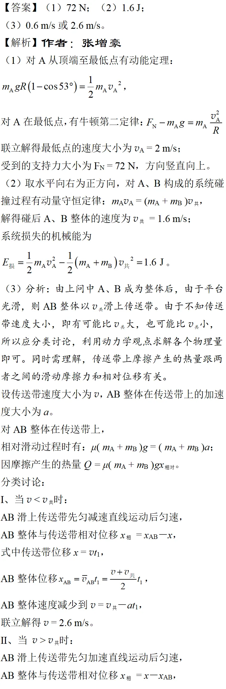 2025年海南高考物理真题详细解析 第40张
