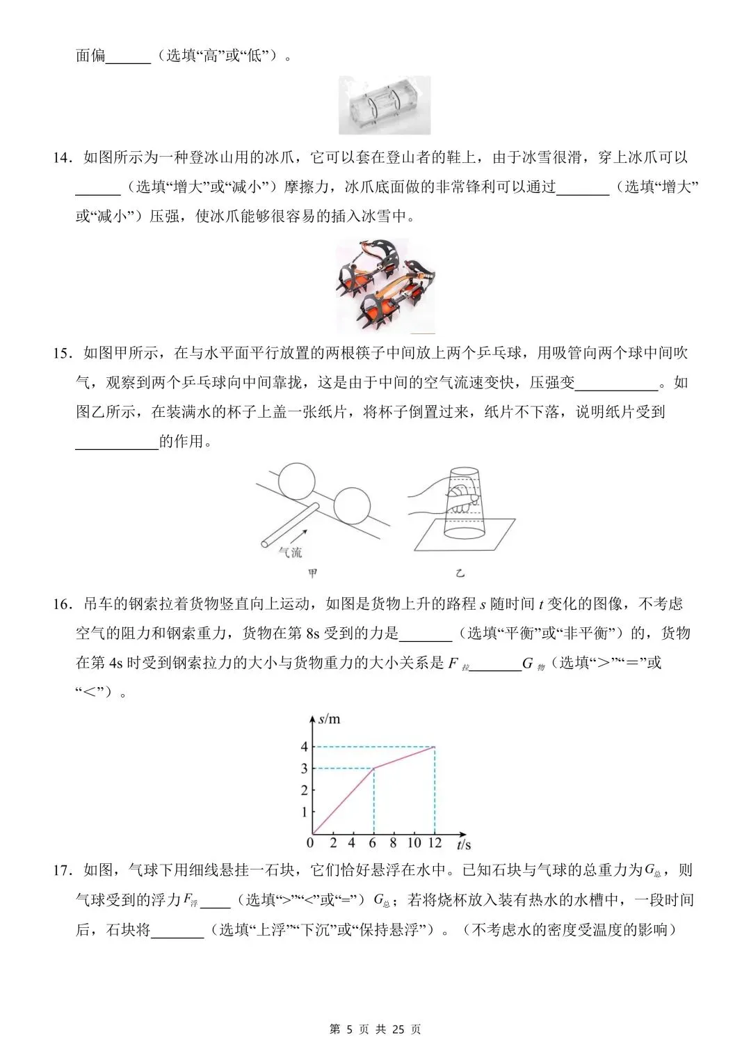 26年春新版八下物理期中模拟试卷01完整版含答案,电子版可打印! 第9张