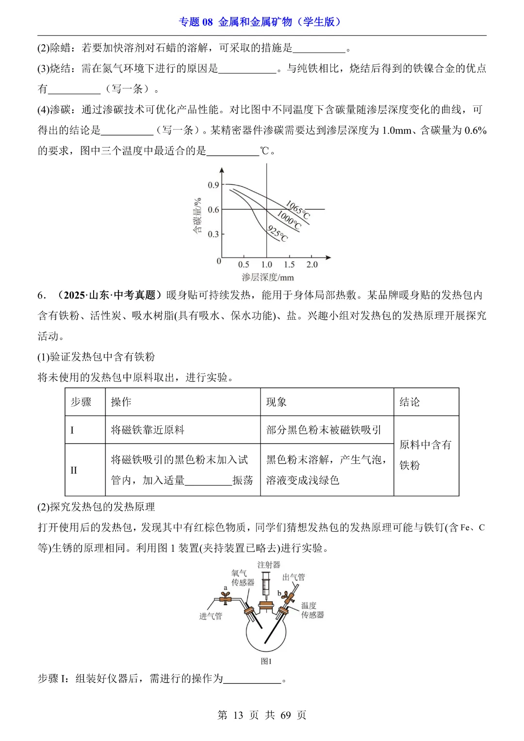 26新九年级下册化学【通用版】中考专项化学《专题08金属和金属矿物带答案解析》|完整高清电子版可打印 第13张