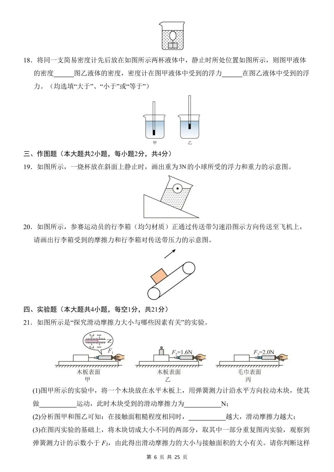 26年春新版八下物理期中模拟试卷01完整版含答案,电子版可打印! 第10张