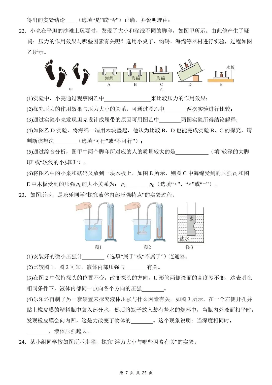 26年春新版八下物理期中模拟试卷01完整版含答案,电子版可打印! 第11张