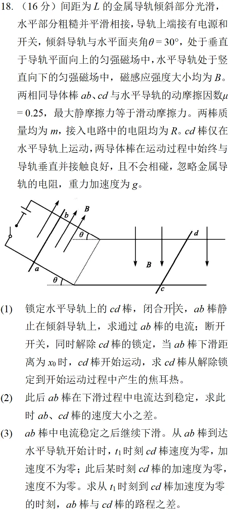 2025年海南高考物理真题详细解析 第42张