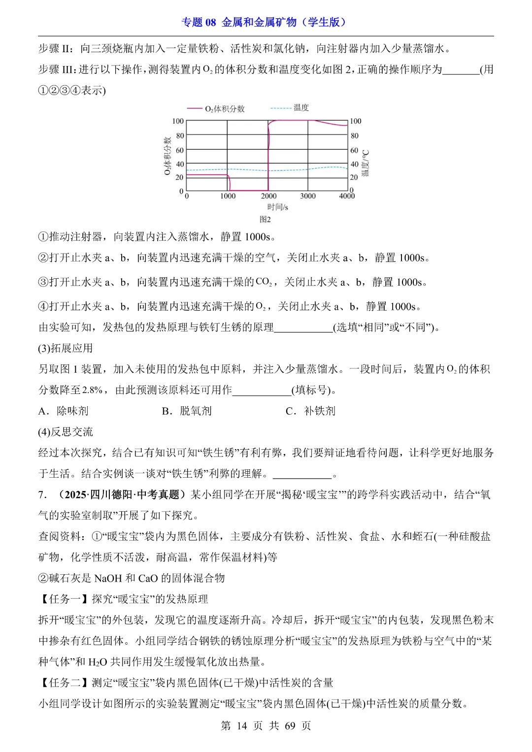 26新九年级下册化学【通用版】中考专项化学《专题08金属和金属矿物带答案解析》|完整高清电子版可打印 第14张