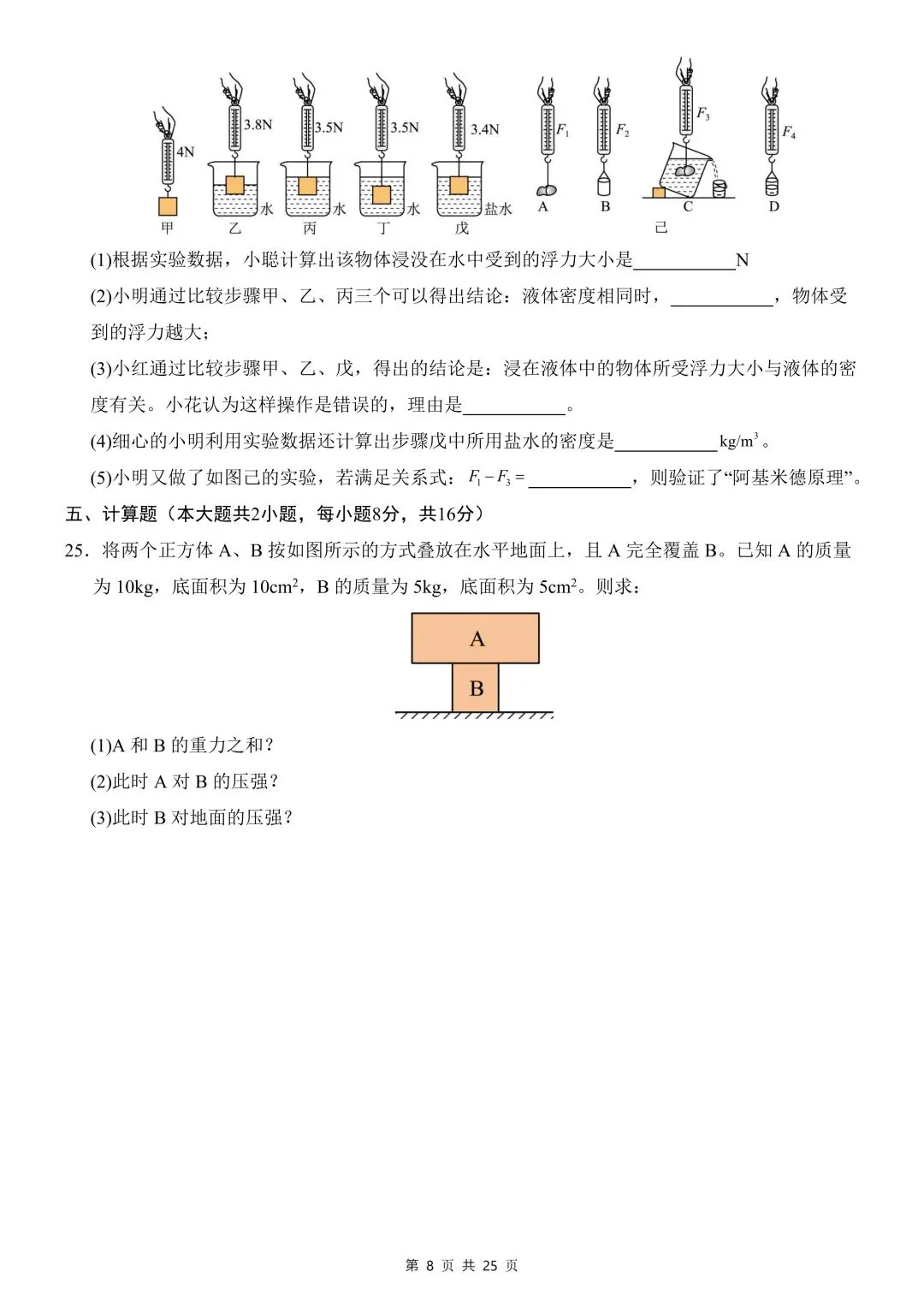 26年春新版八下物理期中模拟试卷01完整版含答案,电子版可打印! 第12张