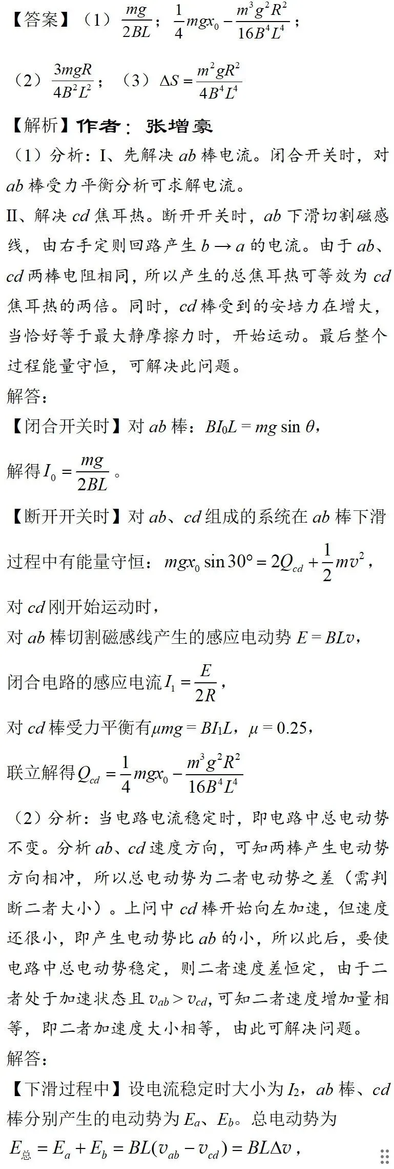 2025年海南高考物理真题详细解析 第43张