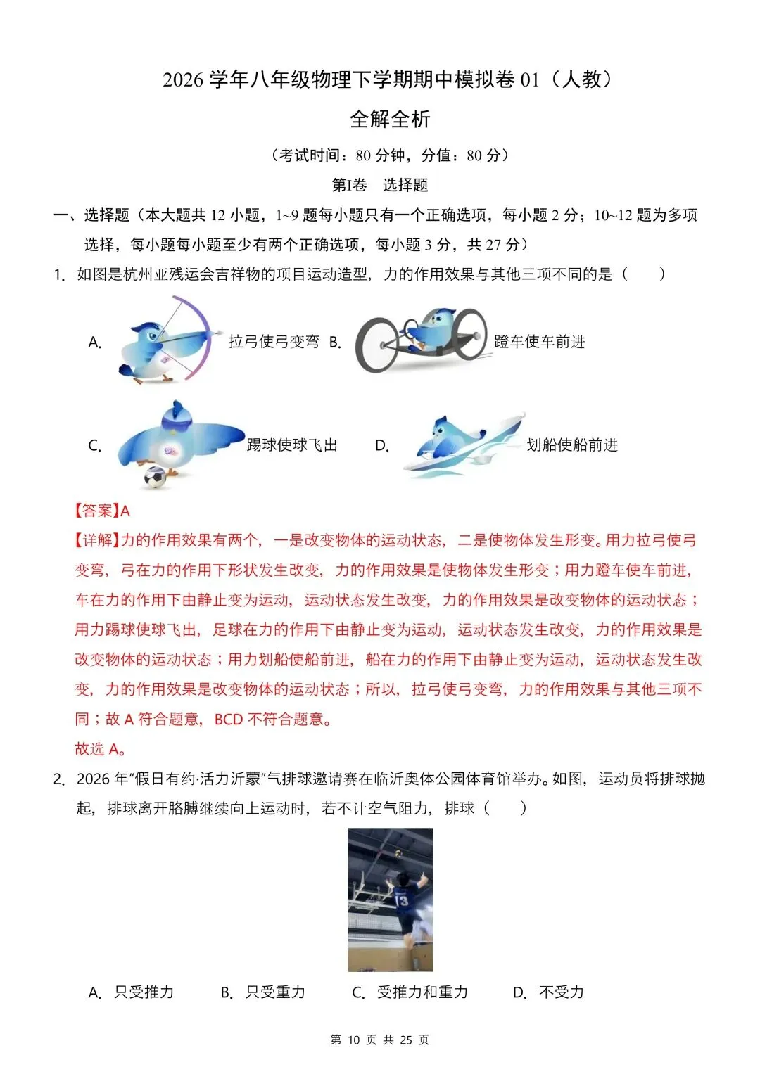 26年春新版八下物理期中模拟试卷01完整版含答案,电子版可打印! 第14张