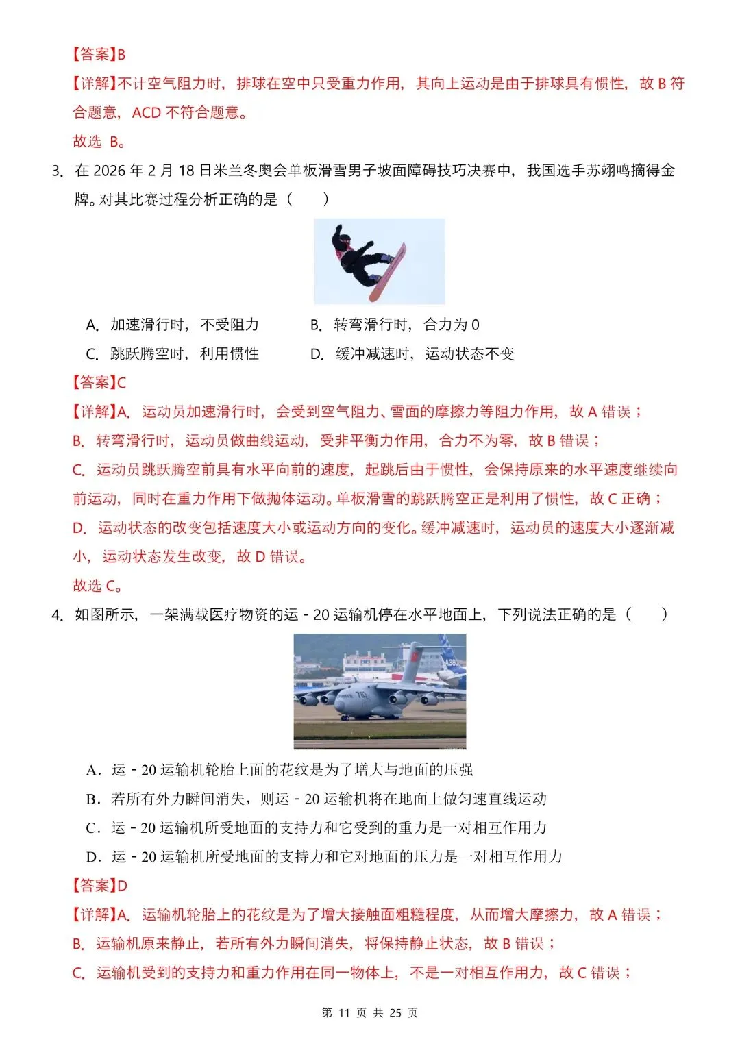 26年春新版八下物理期中模拟试卷01完整版含答案,电子版可打印! 第15张